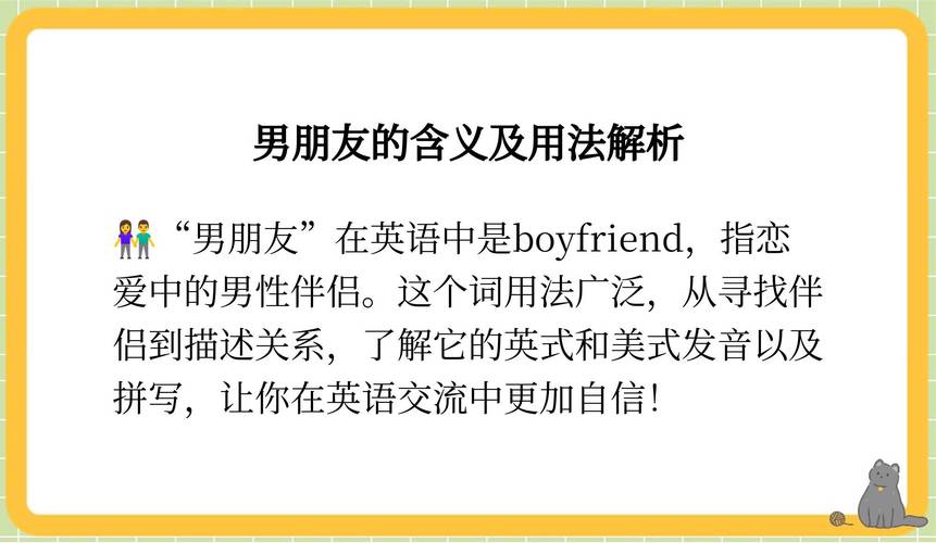 boyfriend什么意思_男朋友短語_絕對達(dá)令