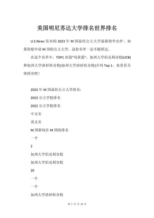 明尼蘇達(dá)大學(xué)世界排名 2023_ 明尼蘇達(dá)大學(xué)雙城分校排名 2022-2023_美國(guó)明尼蘇達(dá)大學(xué)