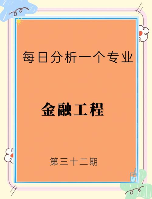 金融行業(yè)人才需求_金融工程專業(yè)研究生就業(yè)前景_金融工程專業(yè)就業(yè)前景