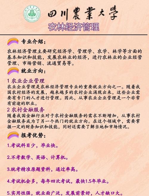 農(nóng)業(yè)經(jīng)濟管理專業(yè)構成圖解_管理學專業(yè)_農(nóng)林經(jīng)濟管理專業(yè)課程介紹