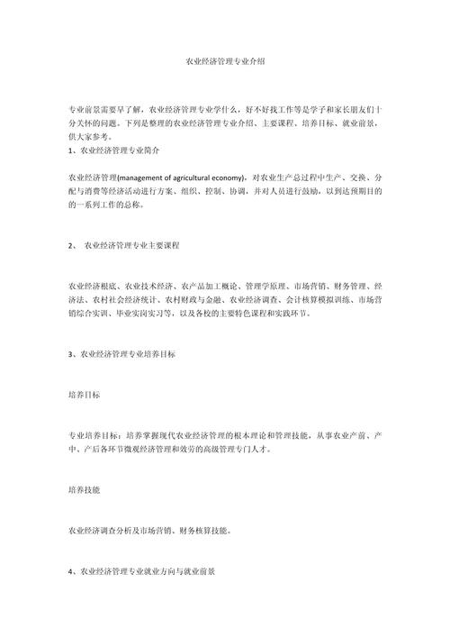 農(nóng)業(yè)經(jīng)濟管理專業(yè)構成圖解_管理學專業(yè)_農(nóng)林經(jīng)濟管理專業(yè)課程介紹