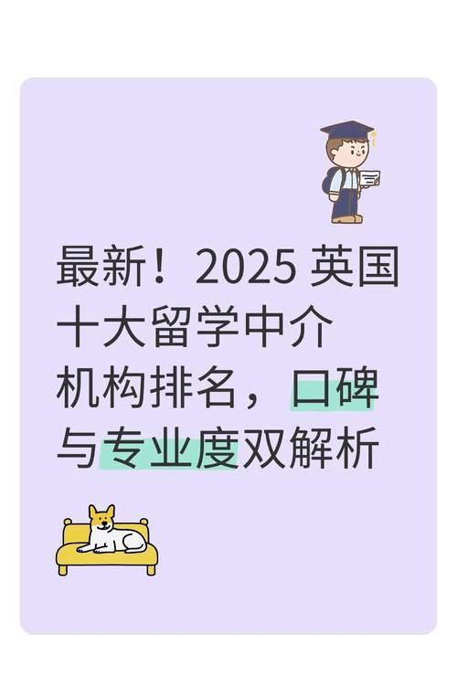 2025年留學(xué)中介機(jī)構(gòu)排名_教育部留學(xué)中介排名_教育部認(rèn)證留學(xué)中介機(jī)構(gòu)