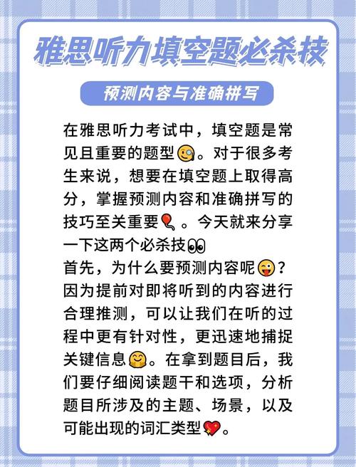 雅思聽力填空題技巧_雅思選擇題解題方法_雅思聽力得分標準