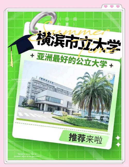 橫濱國立大學_日本大學排名對比_橫濱國立大學QS排名