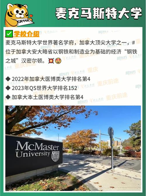 麥克馬斯特大學(xué)學(xué)費及開學(xué)時間_加拿大麥克馬斯特大學(xué)留學(xué)條件_麥克馬斯特大學(xué)
