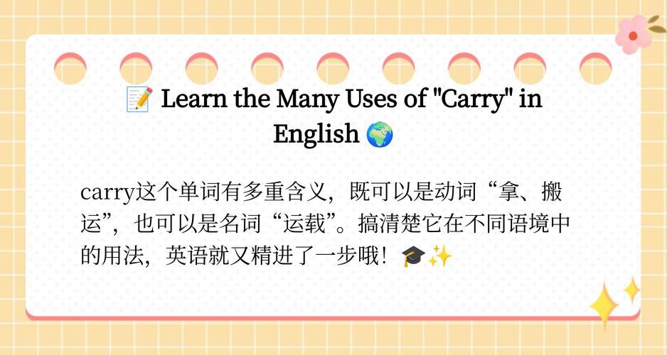 carry是什么意思英語_carry名詞含義_carry英語動詞用法