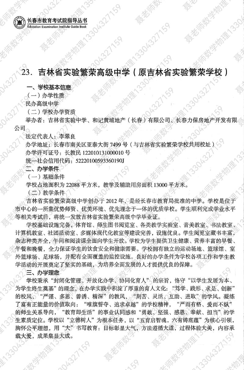 長春四大名校_長春雅思培訓_吉林省實驗中學
