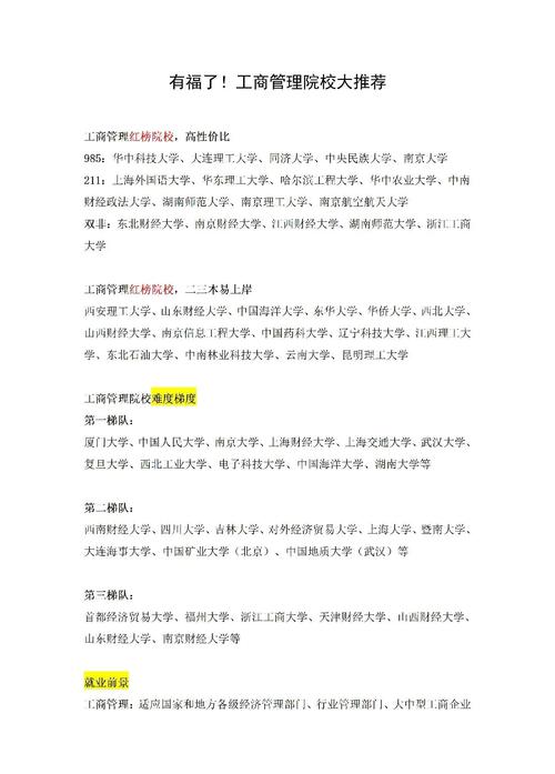 工商管理專業分流實施細則_武漢輕工大學大類培養學生專業分流_工商管理專業就業