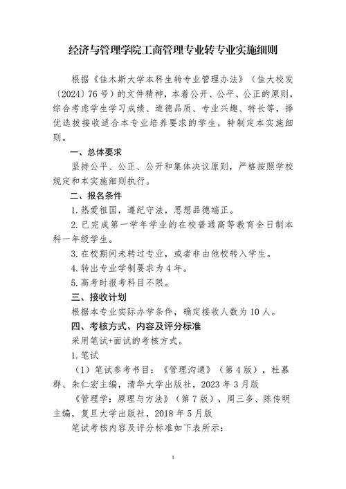 武漢輕工大學大類培養學生專業分流_工商管理專業分流實施細則_工商管理專業就業