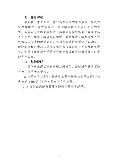 工商管理專業分流實施細則_工商管理專業就業_武漢輕工大學大類培養學生專業分流