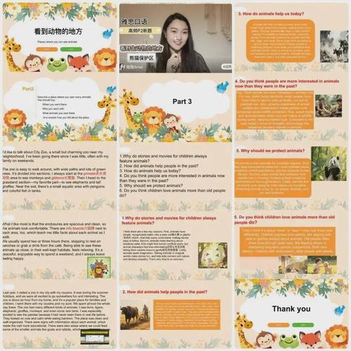 培英班暑期作業_雅思口語作業創新_雅思口語練習