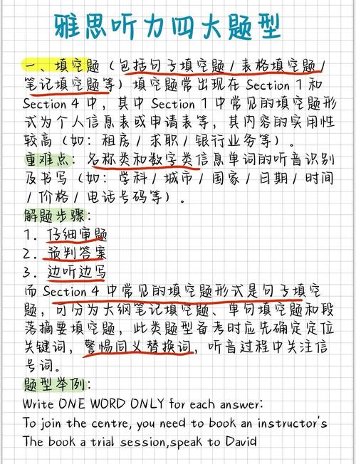 雅思備考_雅思聽(tīng)力考試技巧_雅思考試2024學(xué)習(xí)技巧