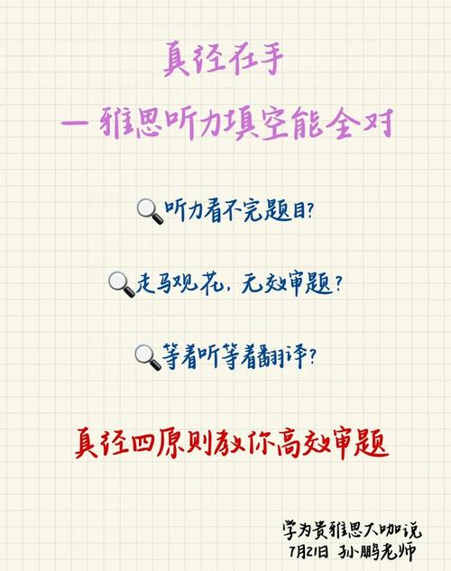 雅思備考_雅思考試2024學(xué)習(xí)技巧_雅思聽(tīng)力考試技巧