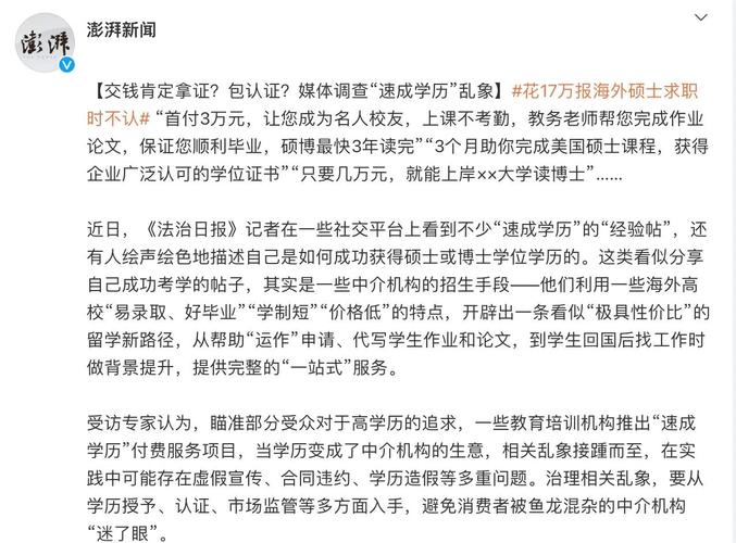 成都留學中介排名_速成學歷陷阱揭秘_海外留學學歷認證問題