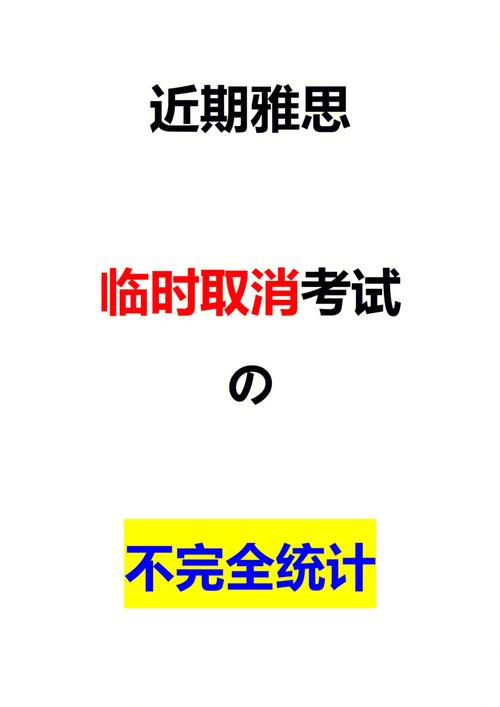 什么是雅思考試_雅思考試取消 2020年3月中國大陸雅思考試 _ 雅思考試報名安排 2020年3月 