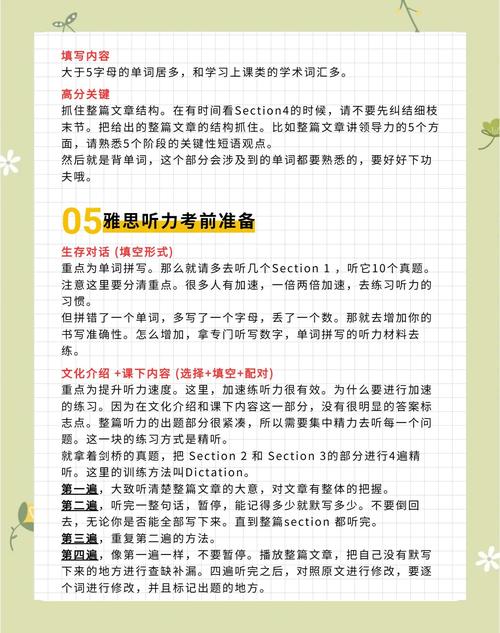 雅思聽力技巧_雅思聽力詞匯準(zhǔn)備_雅思聽力提升方法