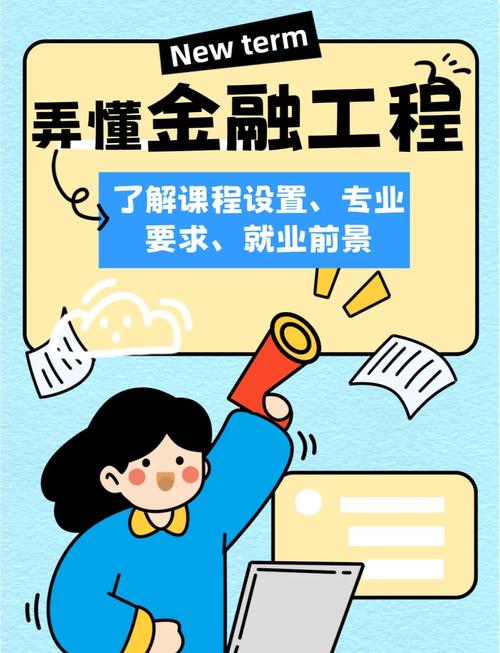 金融工程專業介紹_金融產品設計風險管理_金融工程專業核心課程