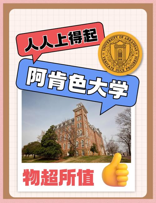 美國阿肯色大學_阿肯色大學校園環境_阿肯色大學校園生活
