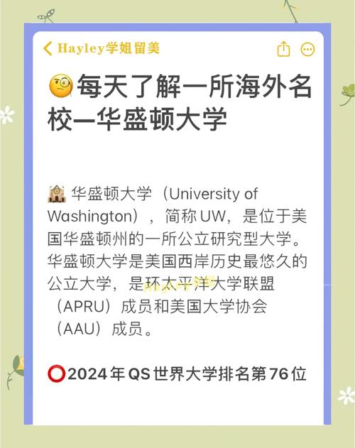 美國華盛頓大學_華盛頓城市大學歷史_華盛頓城市大學學術排名
