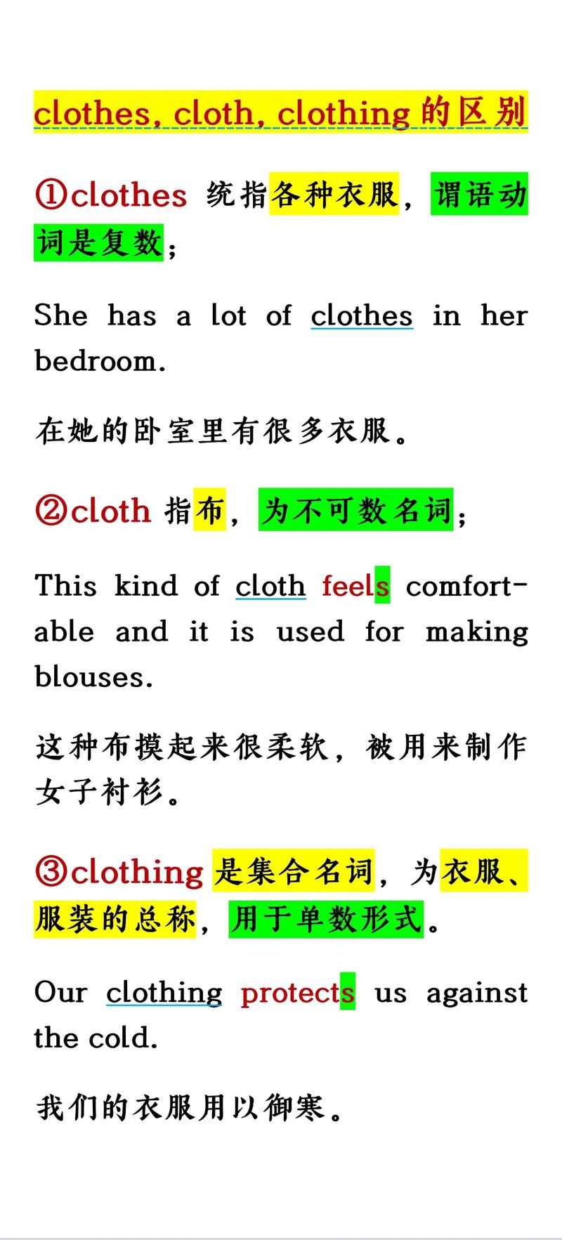 clothes可數名詞用法_clothes什么意思_英語clothes例句