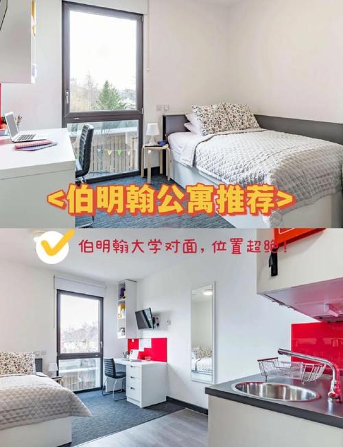 伯明翰大學學院租房攻略_留學生租房經驗分享_伯明翰大學學院