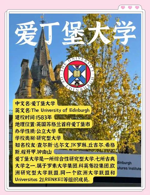 英國愛丁堡大學_愛丁堡大學入學要求_英國愛丁堡大學排名