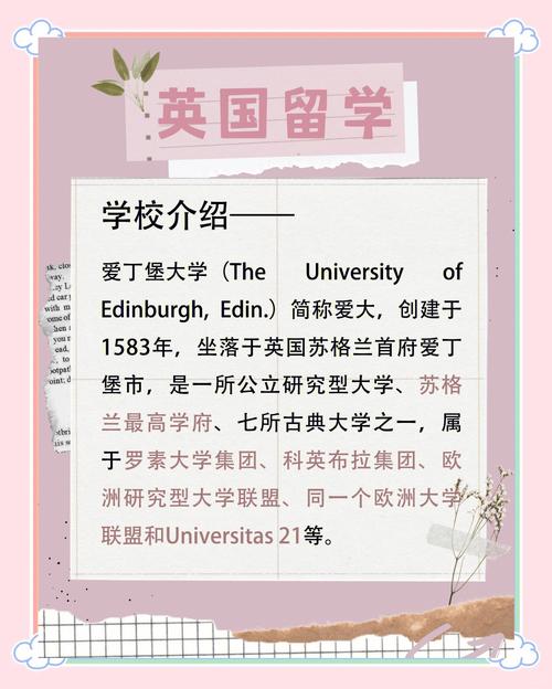 英國愛丁堡大學_英國愛丁堡大學排名_愛丁堡大學入學要求