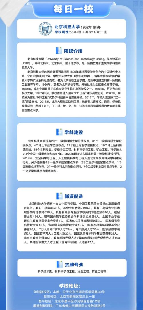 機械類專業排名_北京科技大學機械類專業排名_北京科技大學材料科學與工程就業前景