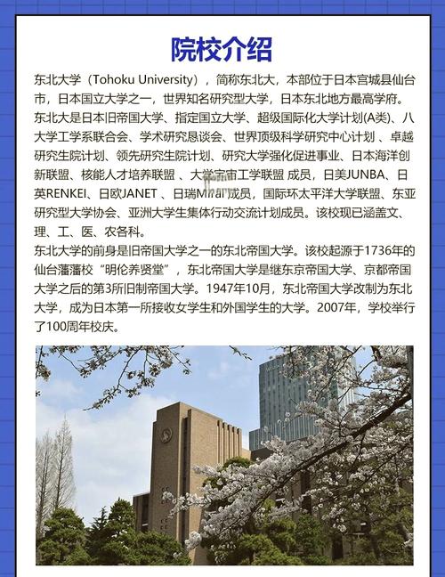 日本東北大學_東北大學日本和中國_東北大學日本世界排名