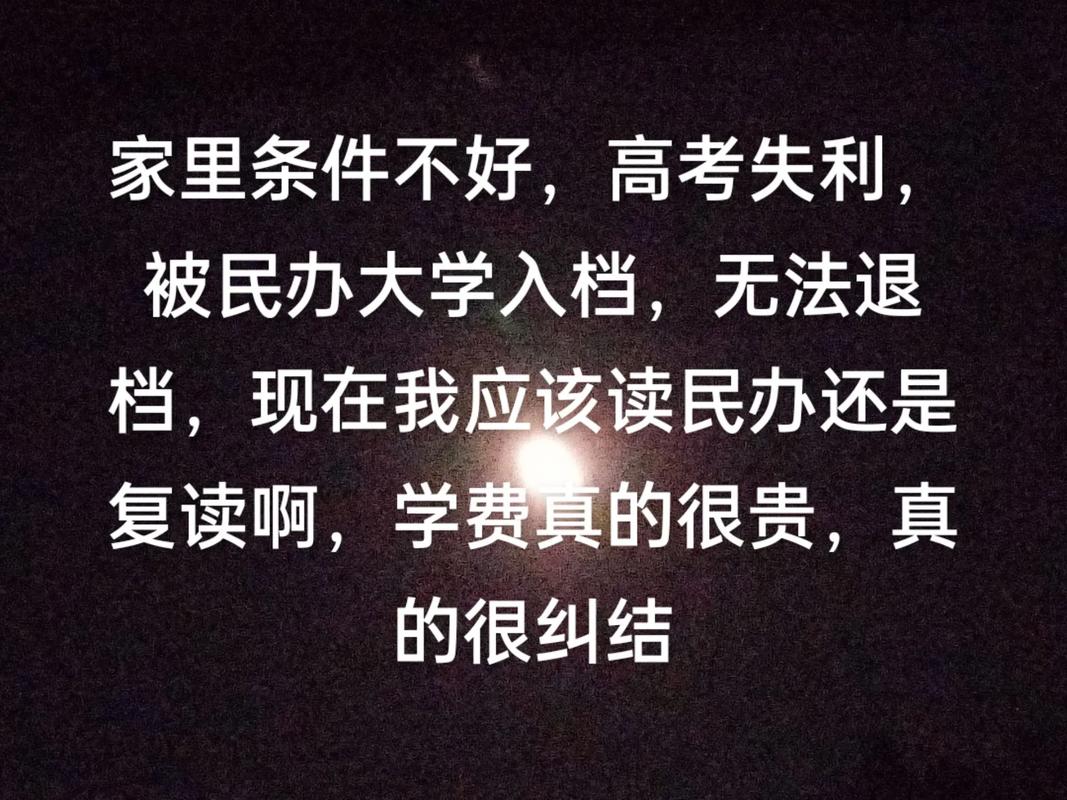 民辦大學學費退學原因_家長經濟壓力選擇公辦專科_私立大學