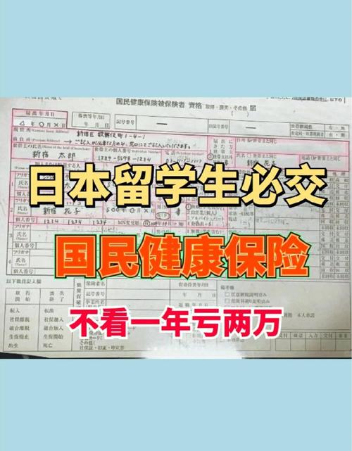 日本留學讀研條件_日本國民健康保險申請流程_日本留學醫療保險申請