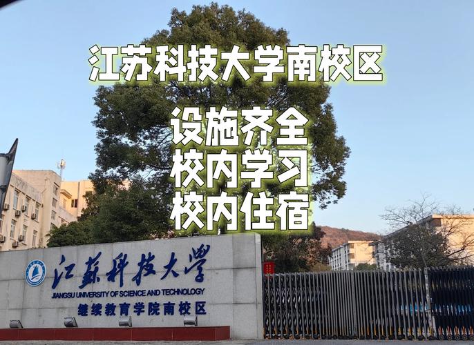 江蘇省重點建設高校_江蘇科技大學_江蘇大學排名