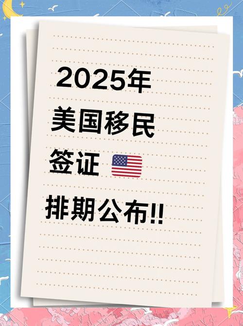 美國旅游簽證新政策_2025年EB-5投資移民排期大幅前進_美國2025年8月親屬移民F4排期前進