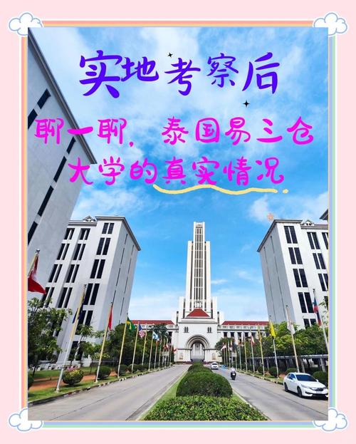 泰國留學簽證流程_易三倉大學_易三倉大學泰國學生簽證辦理