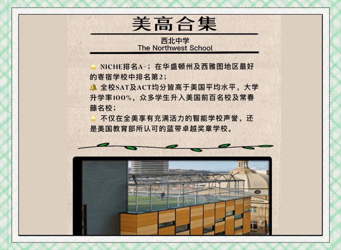 美國高中 西雅圖 西北中學_美國西北中學_ 西北中學 課程設置