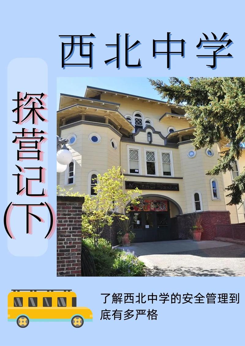美國高中 西雅圖 西北中學_ 西北中學 課程設置_美國西北中學