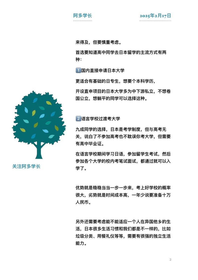 日本留學本科費用預算_去日本留學_高考后日本本科留學時間規(guī)劃