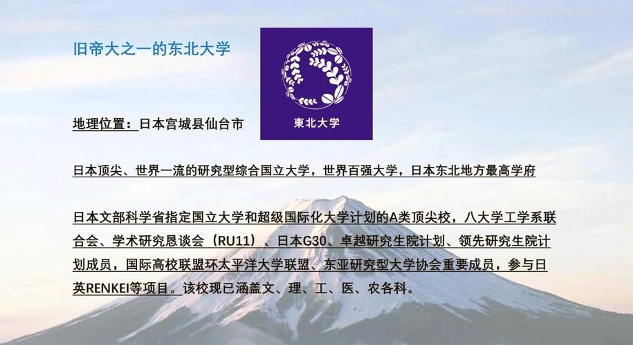 日本東北大學(xué)排名_東北大學(xué)排名_東北大學(xué)簡(jiǎn)介