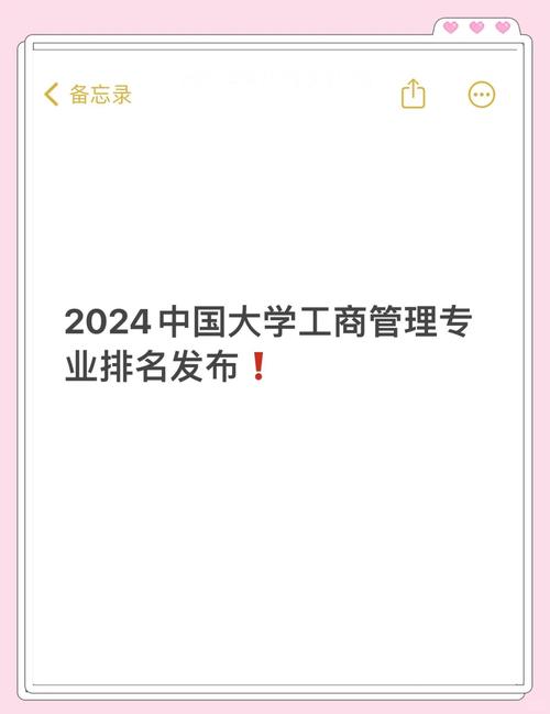 工商管理專業大學排名_2024高考大數據 工商管理專業排名 南開大學工商管理專業