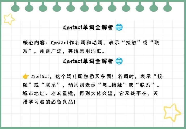contact meaning _contact是什么意思_ definition 
