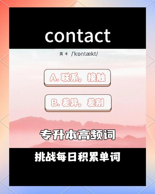 contact是什么意思_ definition _contact meaning 