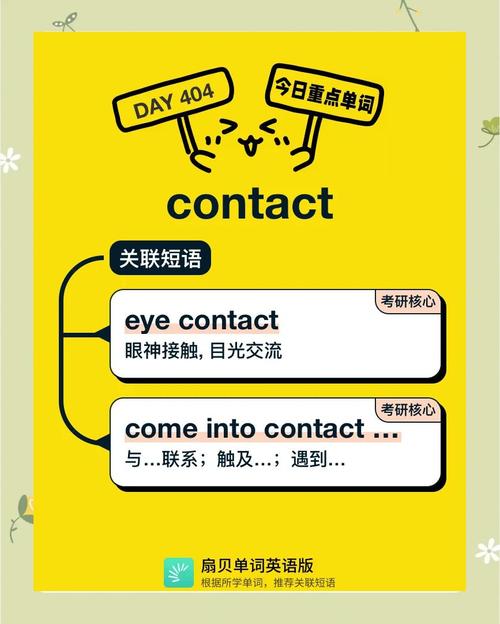 contact是什么意思_ definition _contact meaning 