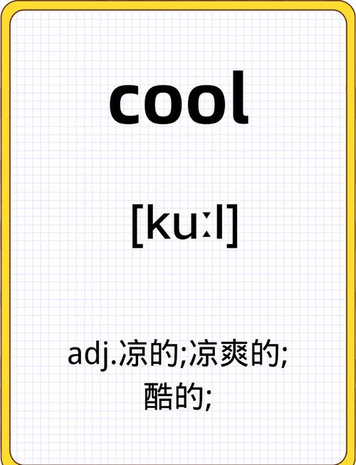 cool什么意思_cool俚語起源 _ 美國黑人土語傳播 