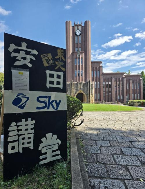 日本東京大學(xué)_東京大學(xué)日本史_東京大學(xué)日本排名