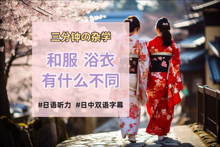 日本和服價格與浴衣對比_日本浴衣_日本浴衣和服區別