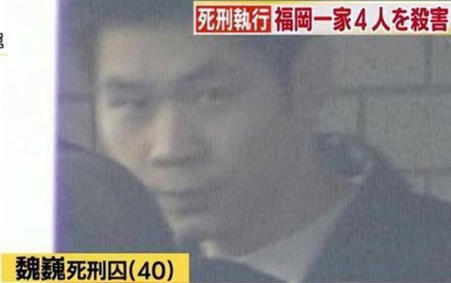 日本留學生魏巍死刑案_日本留學生遇害_中國留學生福岡殺人案