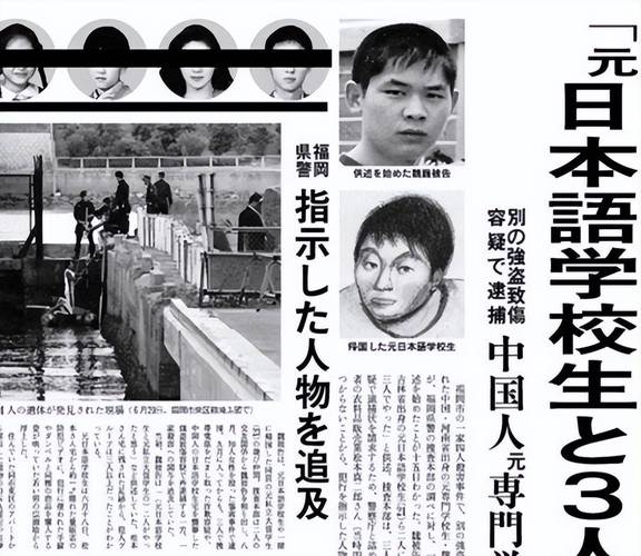 中國留學生福岡殺人案_日本留學生魏巍死刑案_日本留學生遇害