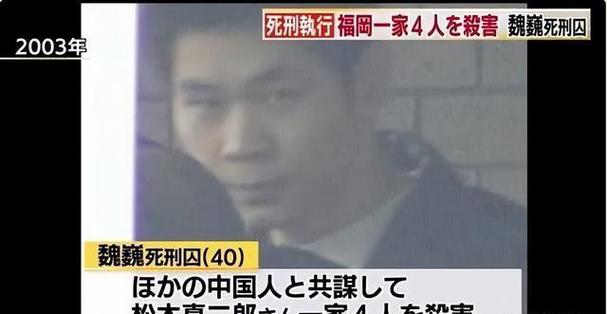 日本留學生魏巍死刑案_日本留學生遇害_中國留學生福岡殺人案