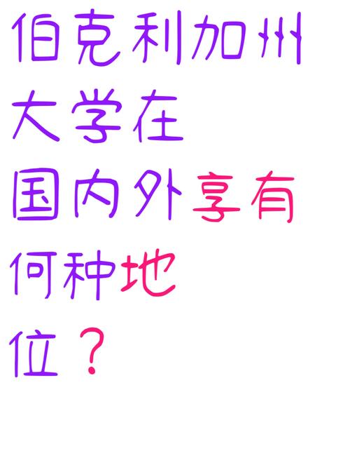 伯克利大學全球排名分析_東京大學世界排名_美國伯克利大學國內排名解讀