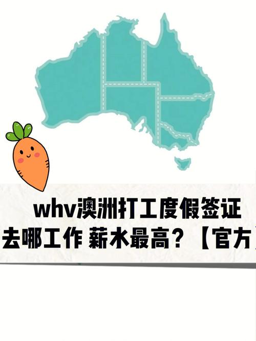澳洲打工度假經(jīng)歷_WHV簽證生活體驗_澳大利亞打工度假簽證